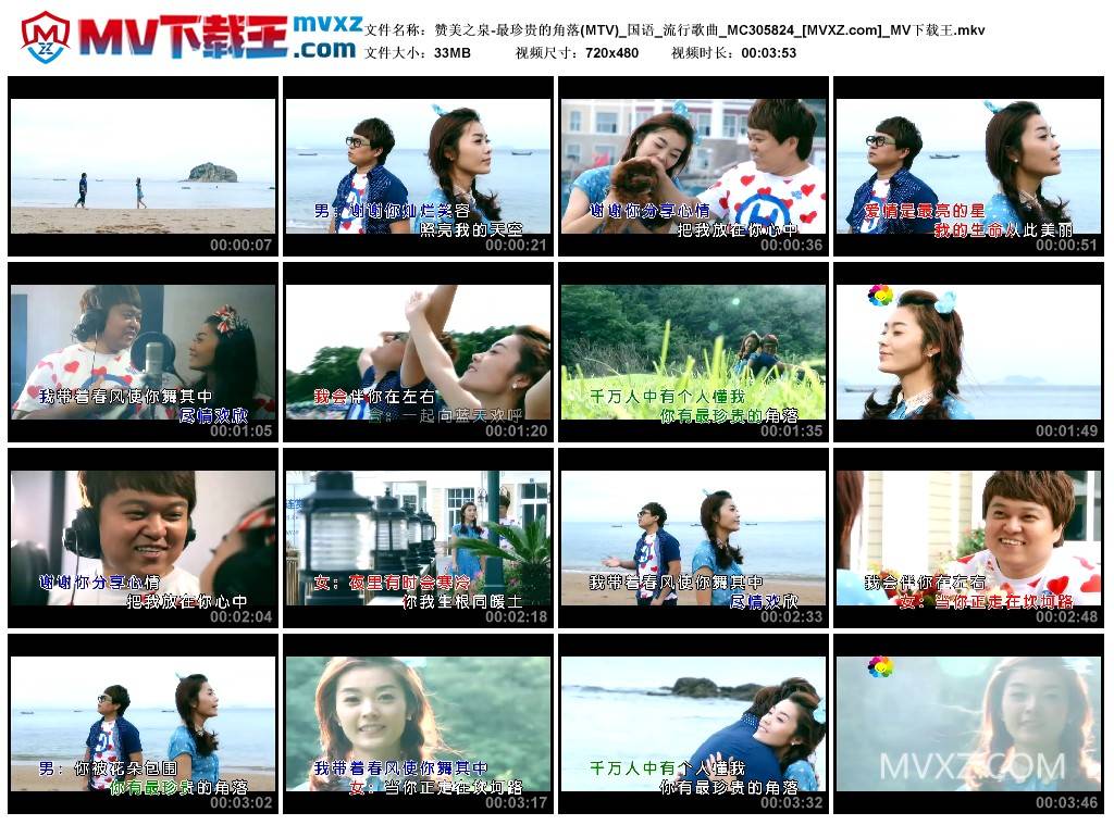 赞美之泉-最珍贵的角落(MTV)_国语_流行歌曲_MC305824